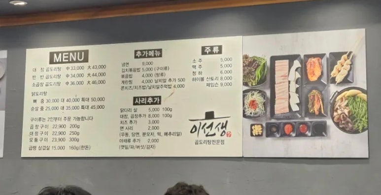 이선생 곱도리탕 이미지