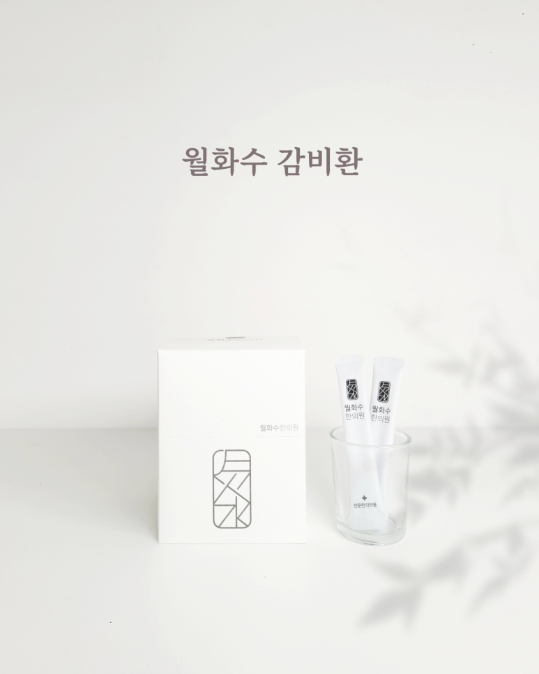 월화수한의원 이미지