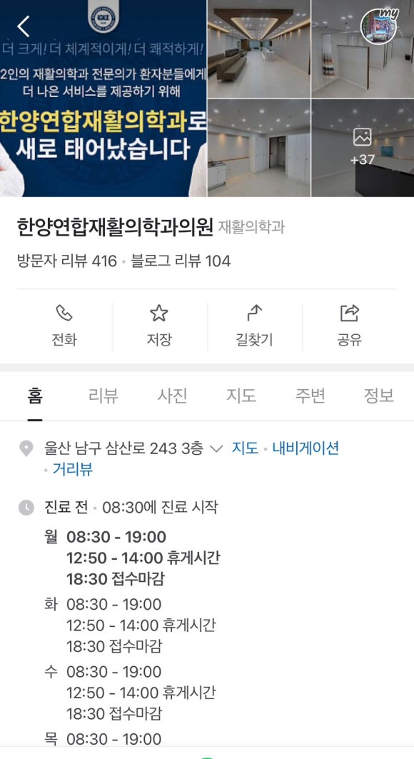한양재활의학과의원 이미지
