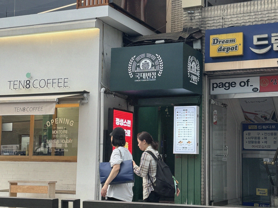 종로반점 이미지