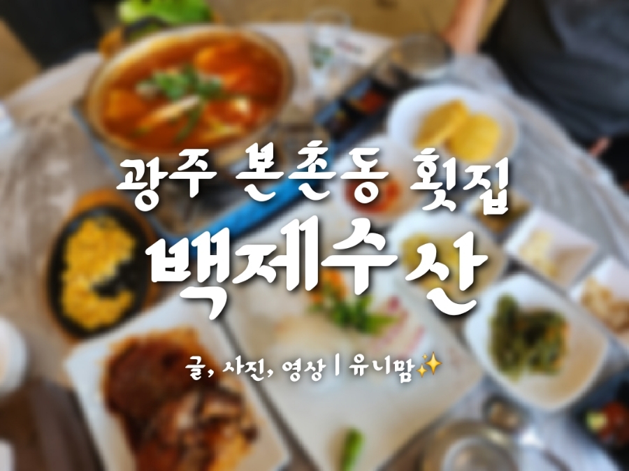 백제수산 이미지