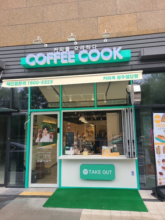 커피쿡첨단점 이미지