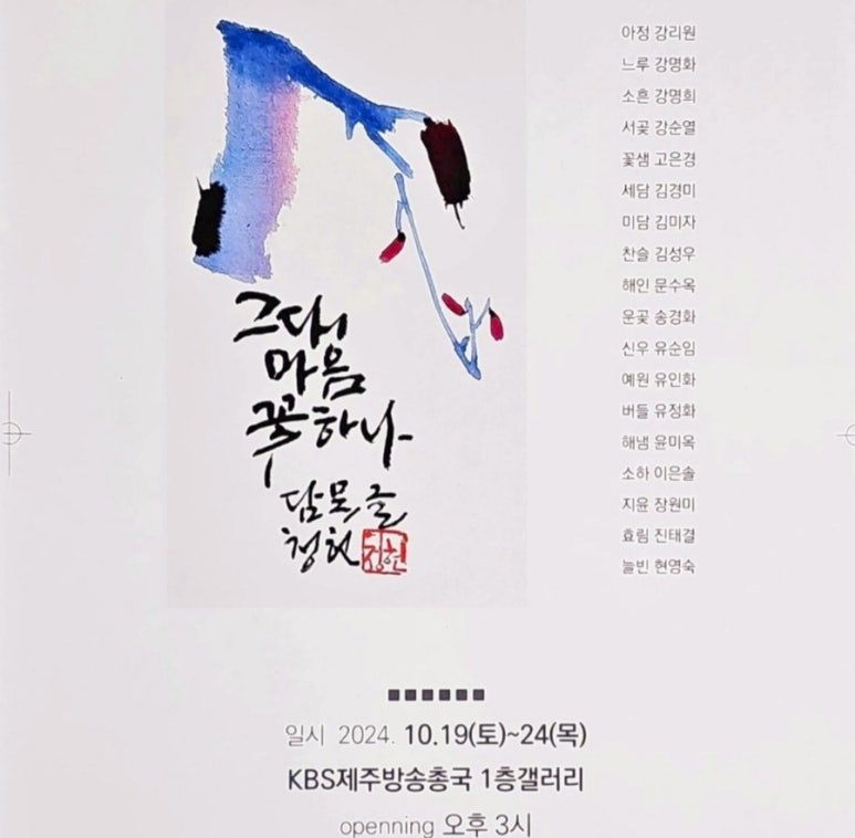 청헌수묵캘리그라피 이미지