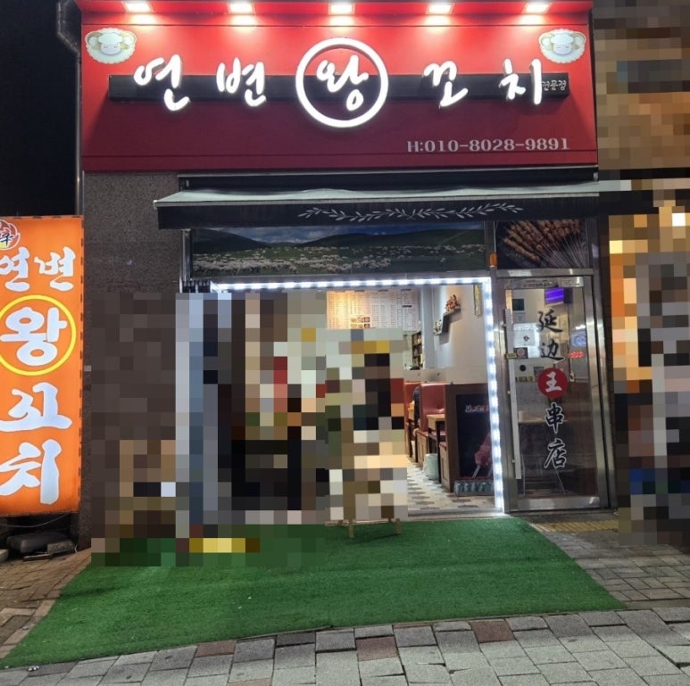 연변왕꼬치 이미지