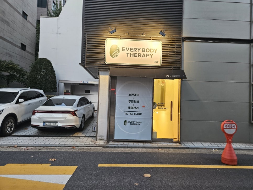 강남테라피 이미지