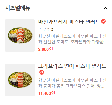 샐러디 아산배방점 이미지