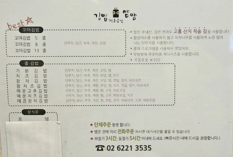 고흥꼬마김밥 이미지