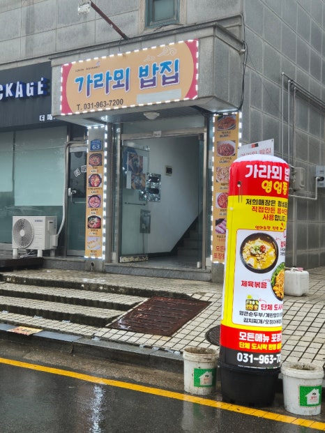 가라뫼밥집 이미지