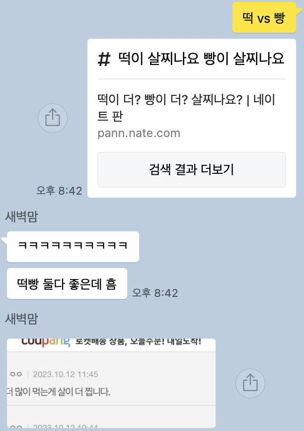 메고지고떡창고전주 이미지