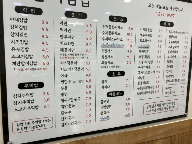 밥찌김밥 이미지
