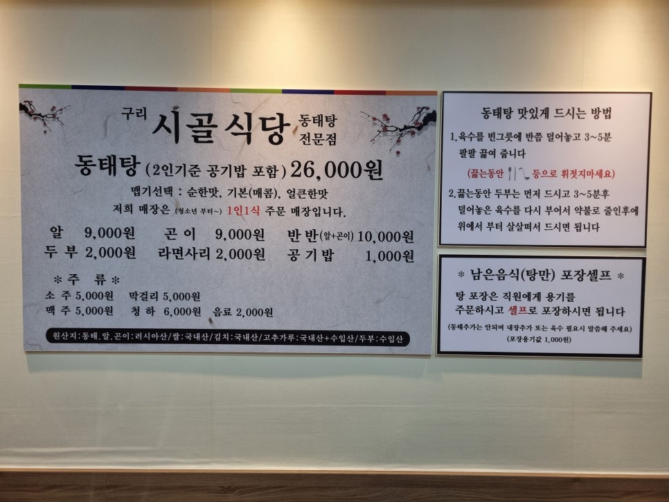 구리시골식당 사당점 이미지