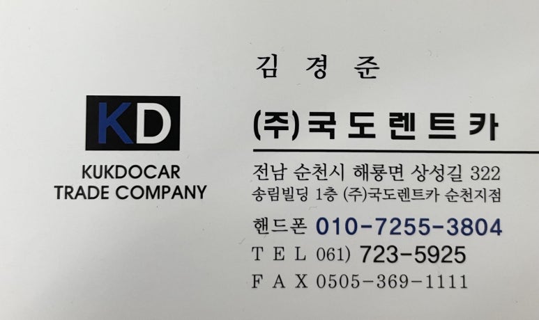 국도카정비 이미지