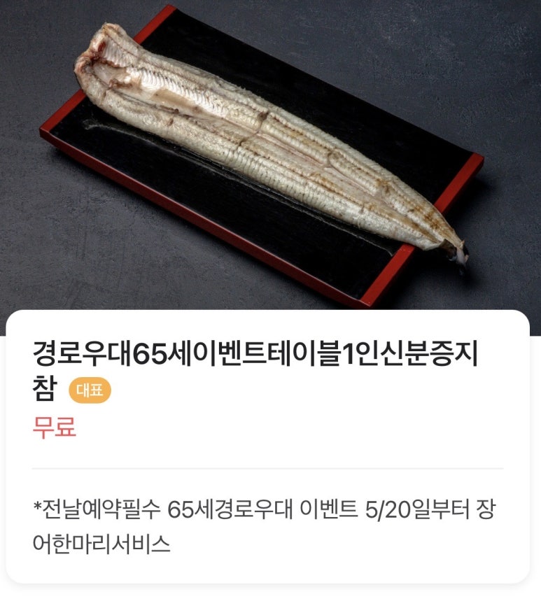 소사벌숯불장어구이 이미지