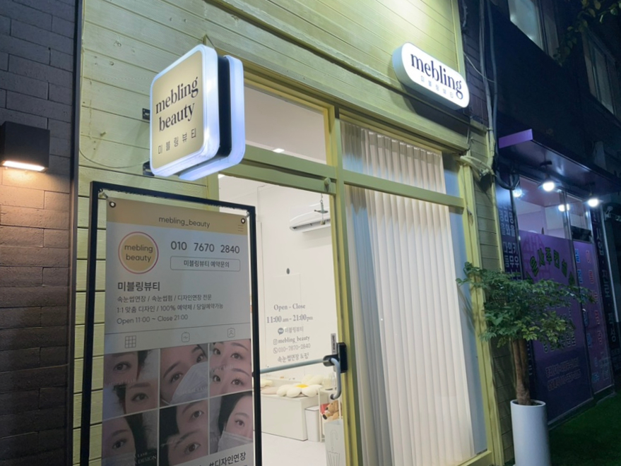 미블링뷰티 이미지