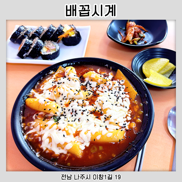 배꼽시계분식 이미지