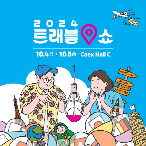 수트래블 이미지