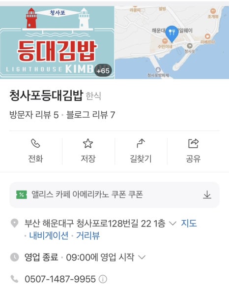 청사포등대김밥 이미지