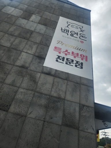 백연게장 이미지
