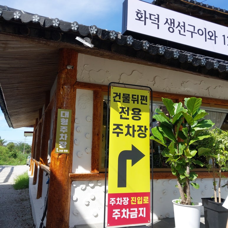 달빛에구운고등어 부안점 이미지