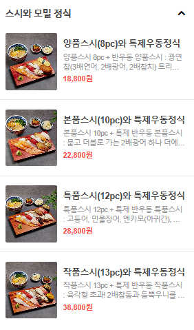 스시도쿠 왕십리본점 이미지