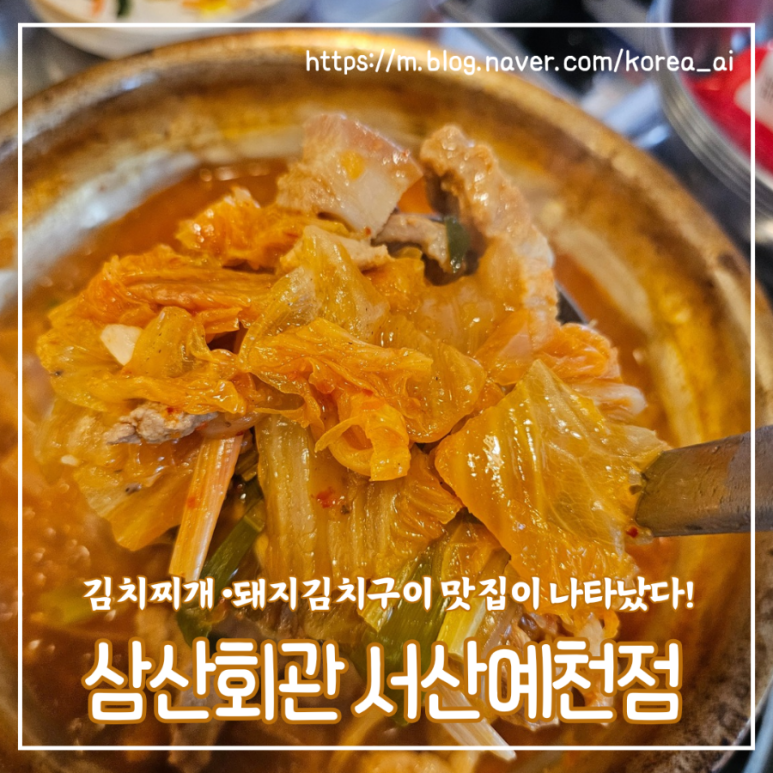 삼산회관 서산예천점 이미지