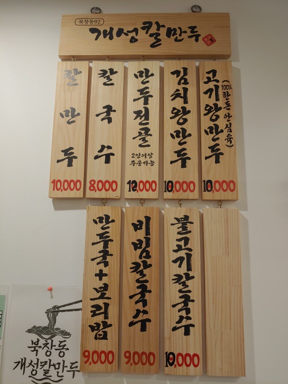 북창동개성칼만두 이미지