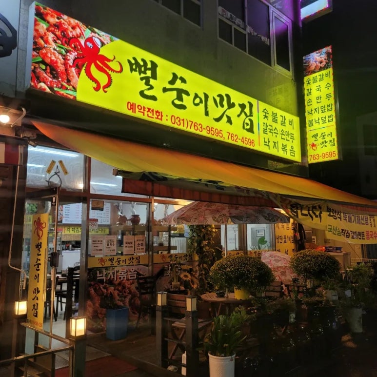 뻘순이네 맛집 이미지