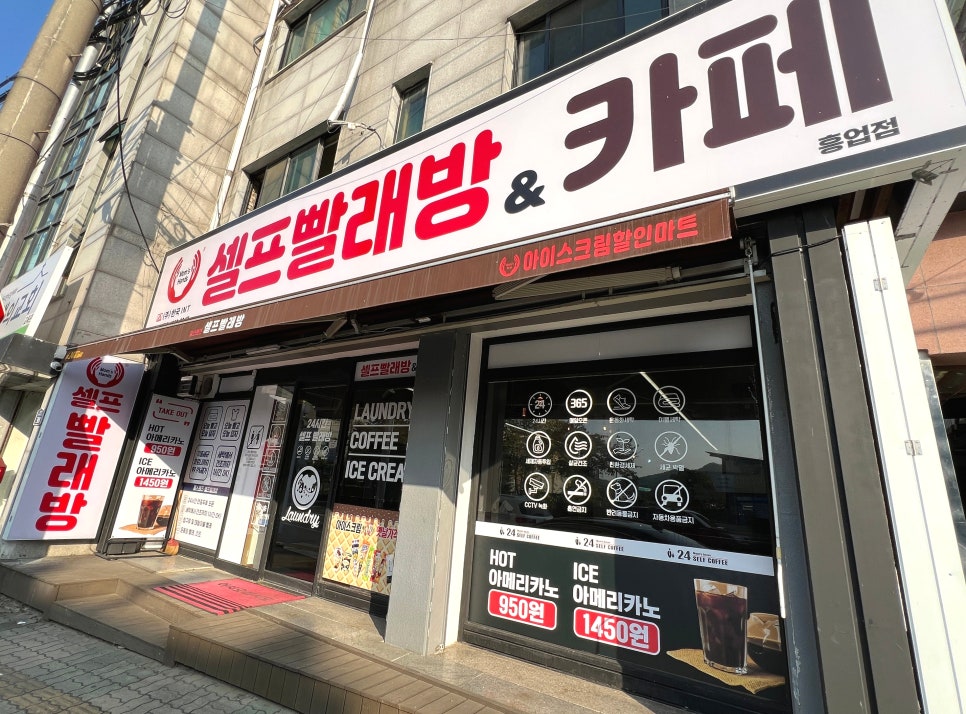 맘스핸즈셀프빨래방 이미지