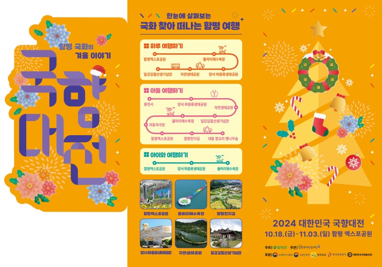 국화문화기획 이미지