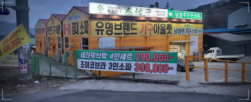 남양주가구스타 이미지