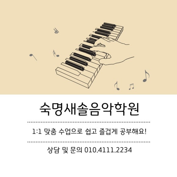 숙명피아노음악학원 이미지