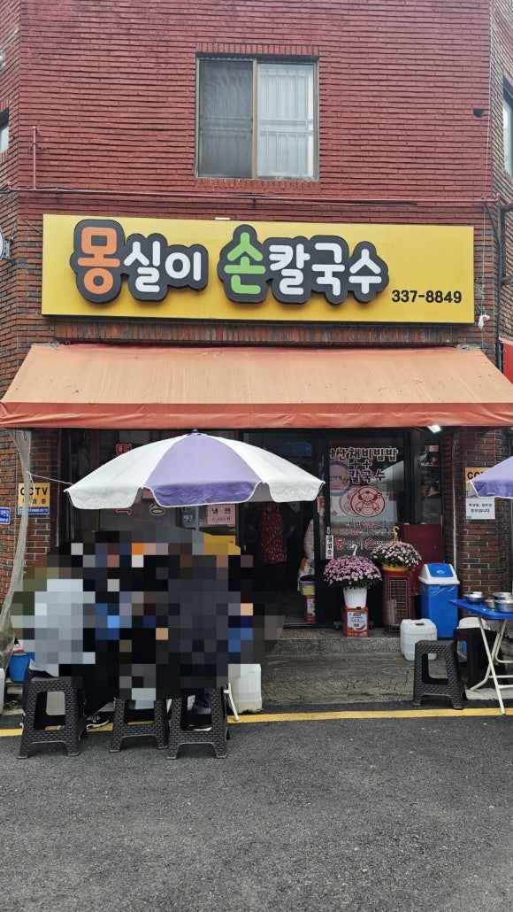 몽실이손칼국수 이미지