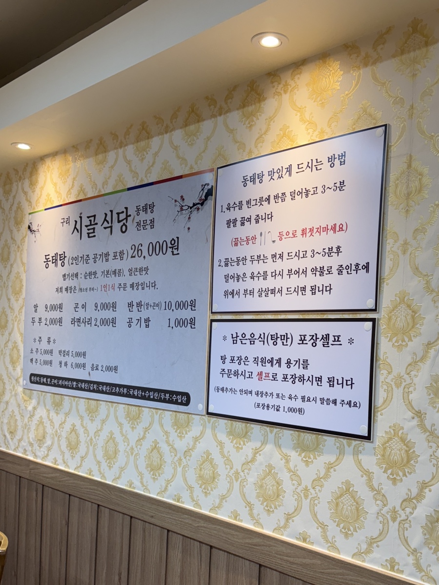 구리시골식당 사당점 이미지