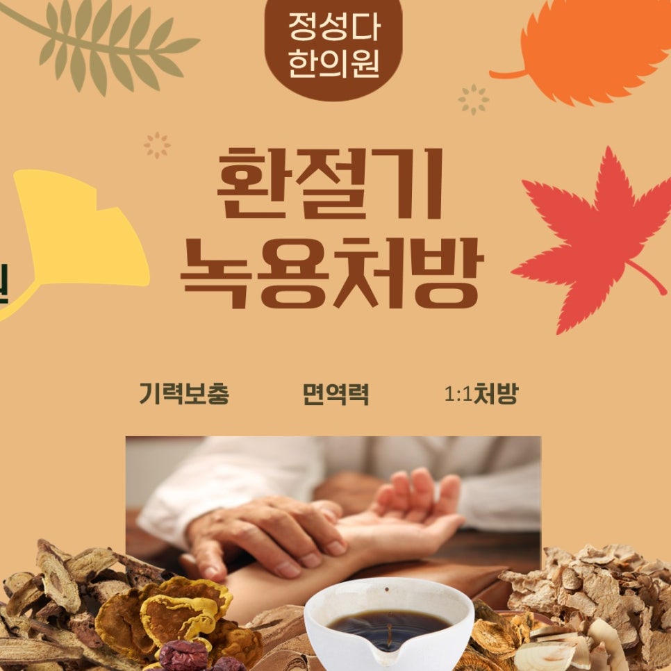 정성다한의원 이미지