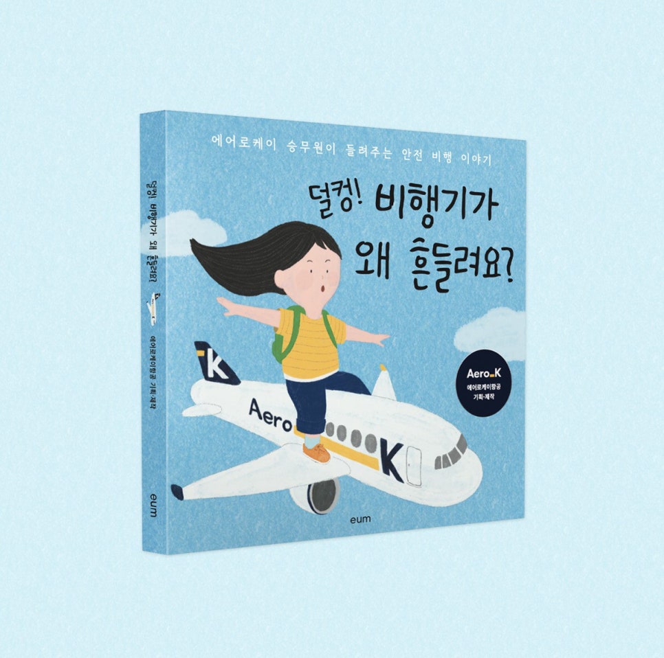케이항공여행 이미지