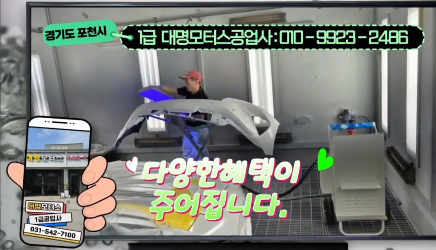 동부자동차공업사 이미지