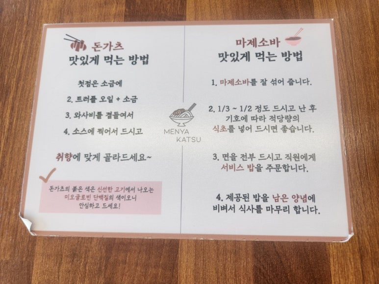 멘야카츠 이미지