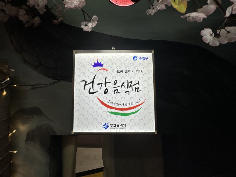 송원일식 이미지
