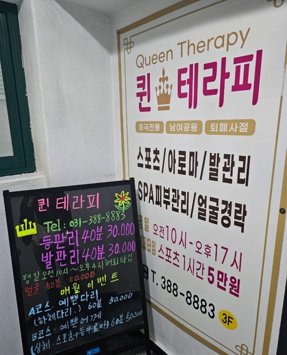 퀸테라피 이미지