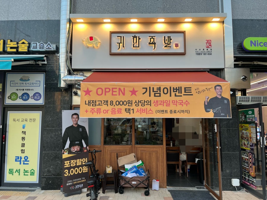 귀한족발아산음봉점 이미지