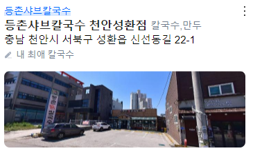 등촌칼국수성환점 이미지
