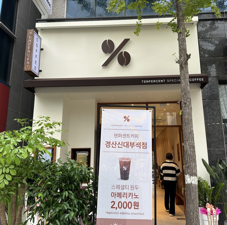 텐퍼센트신대부적점 이미지