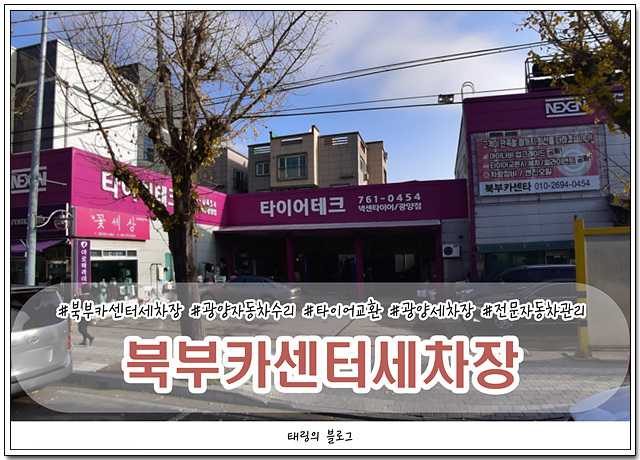 북부세차장 이미지