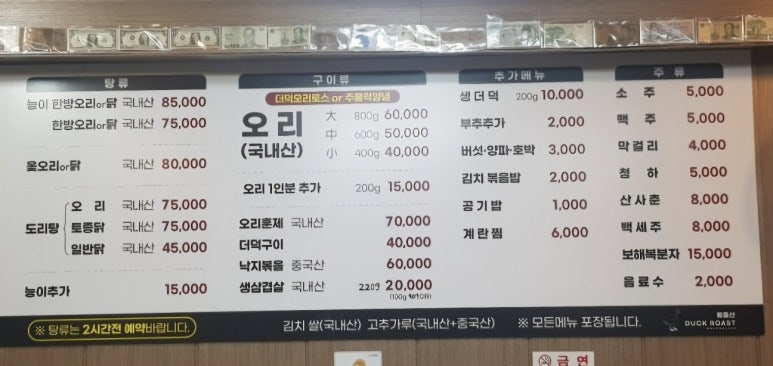 월출산생오리 이미지