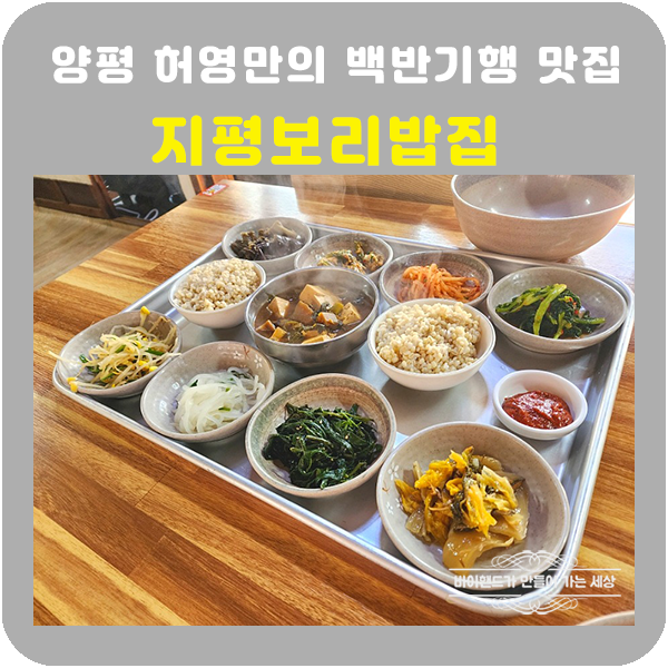 지평보리밥집 이미지