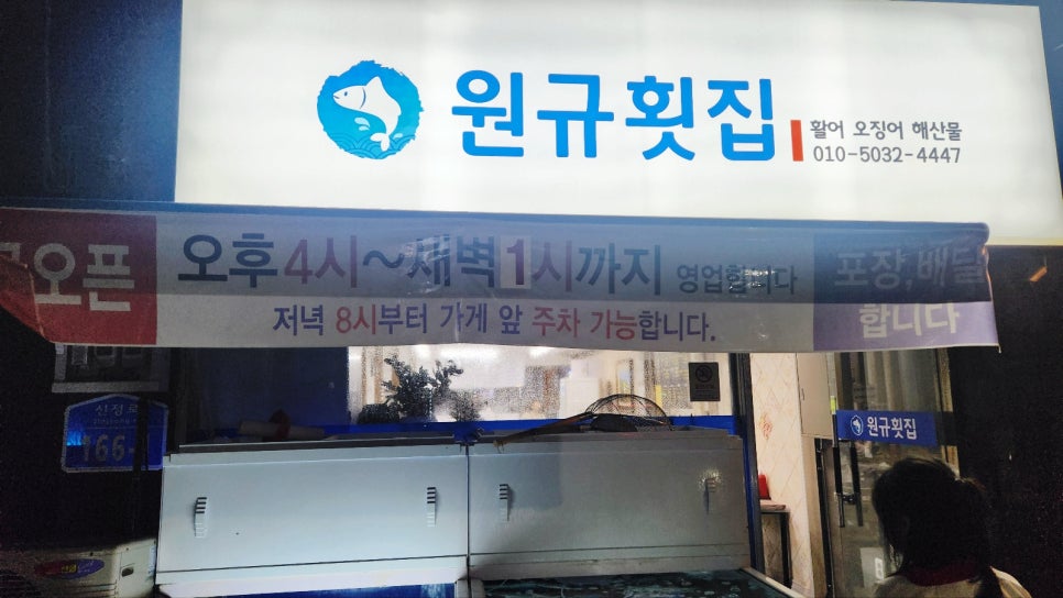 원규횟집 이미지