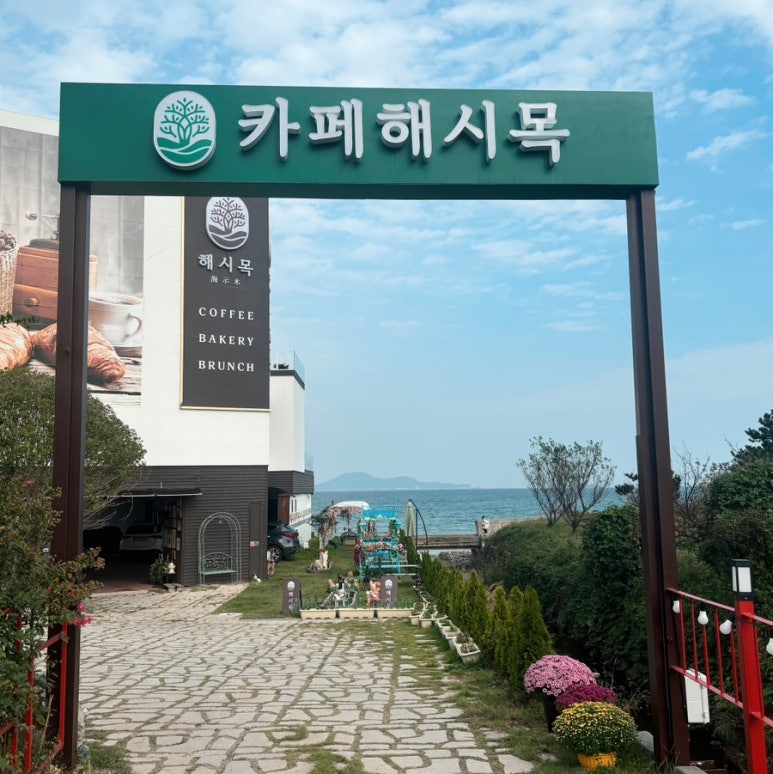 카페해시목 이미지