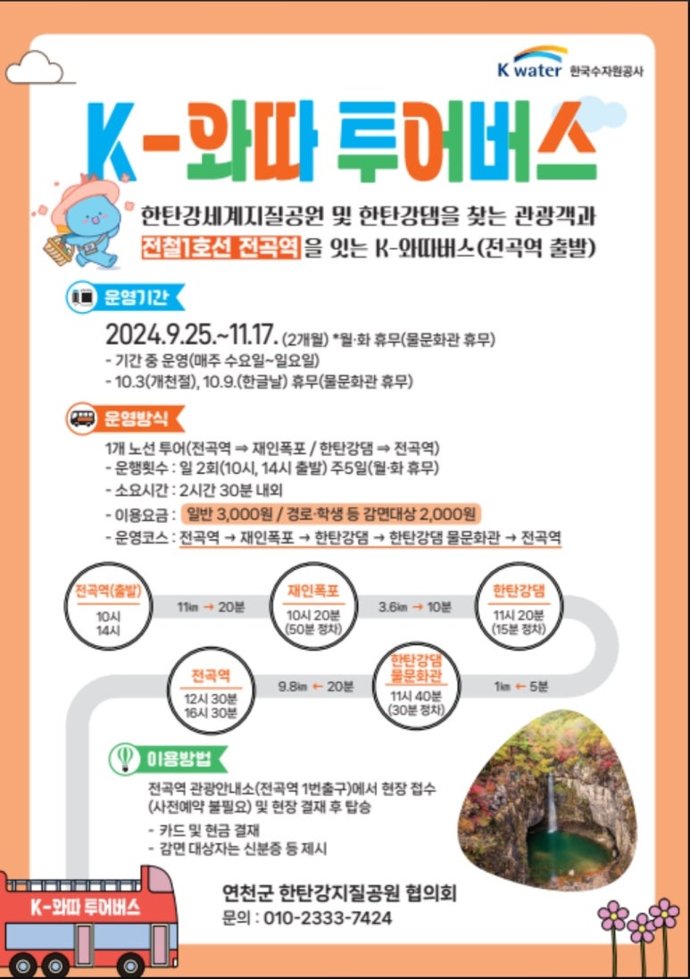 와따투어 이미지