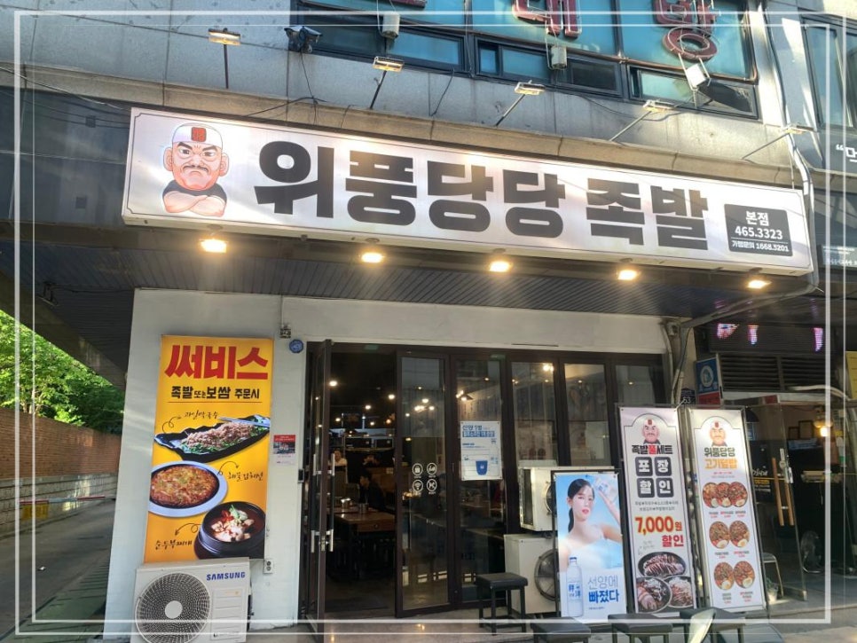 족발집 이미지