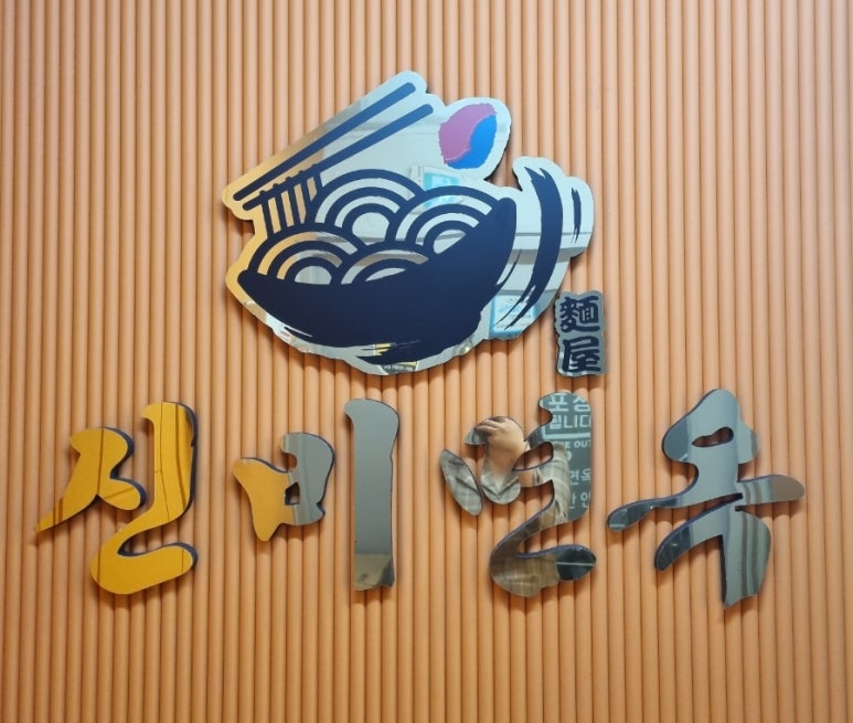 신비면옥구리역점 이미지